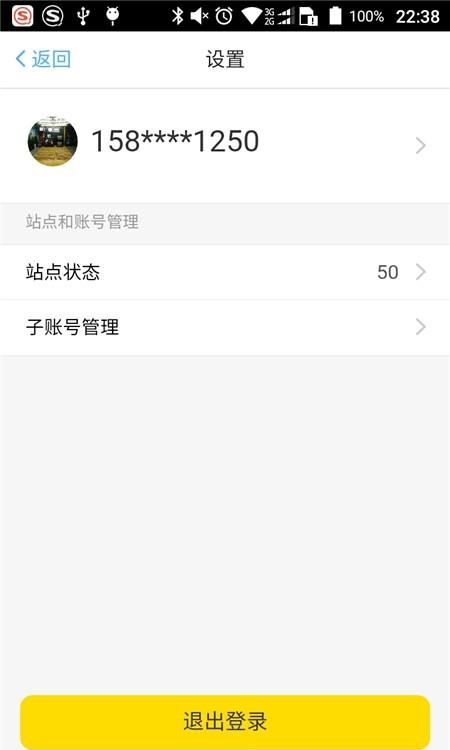 驿管家  v2.0.0图4