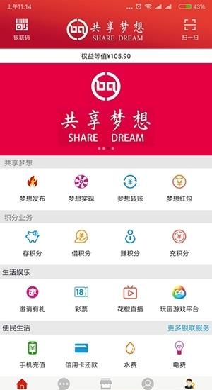 共享梦想  v1.0.35图5