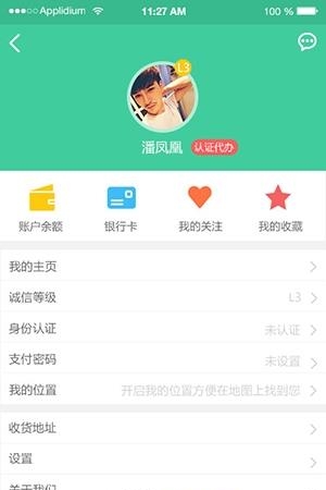 农富宝  v1.0图4