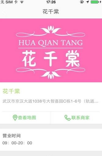 花千棠  v1.0.03图1