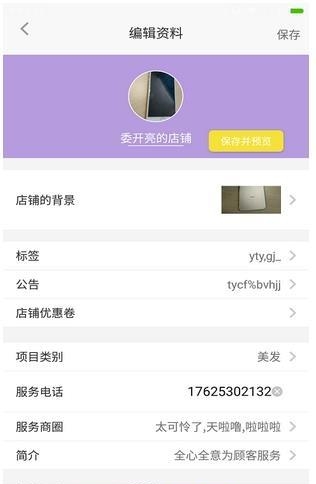 美邀伲技师端  v1.1.0图1