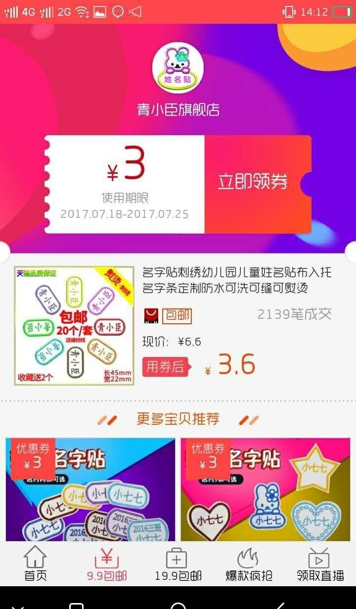 特价买  v0.0.1图2