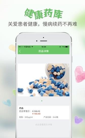 医易网医生端  v2.6图1