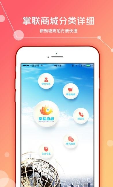 掌联商圈  v1.2.224图4