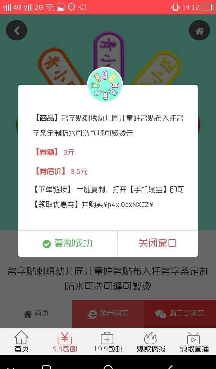 特价买  v0.0.1图4