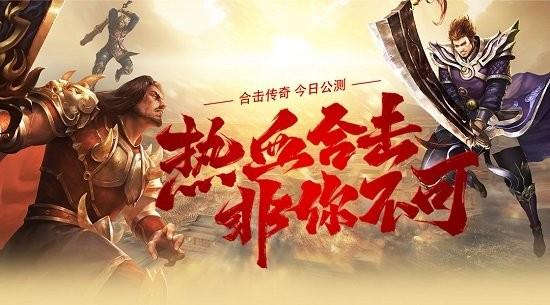 贪玩合击1.8版本  v1.8.403图3