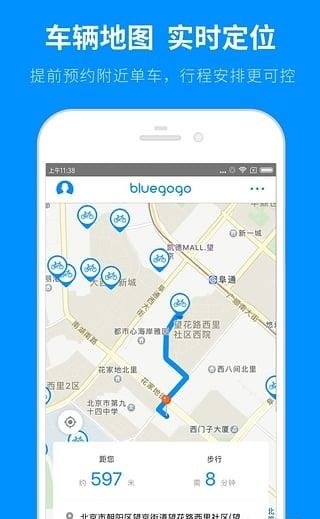 小蓝单车  v1.4.6图4