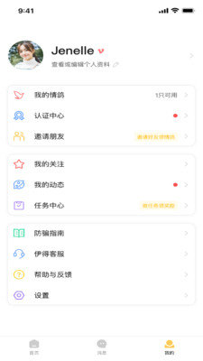 伊得  v1.1.19图3