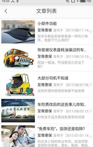 至尊惠保