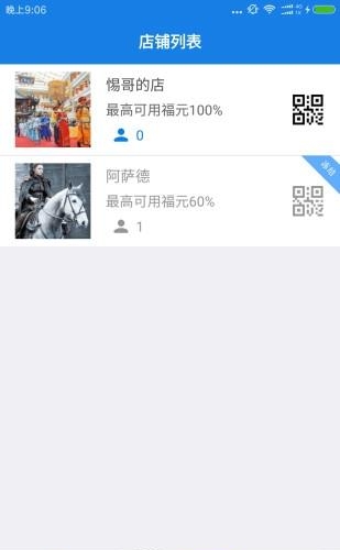 福到店  v1.0.0图1