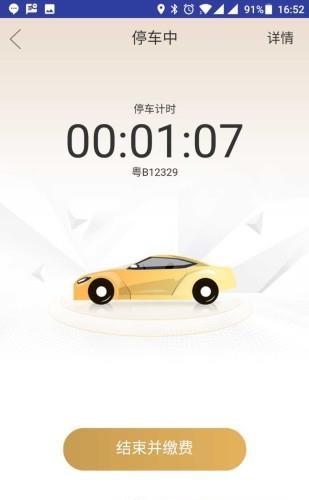 捷顺停车  v1.1.3图1