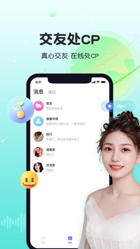 暖暖同城交友  v1.2.0图1