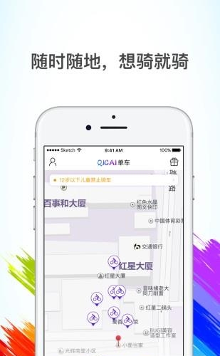 七彩单车  v1.0.2图3