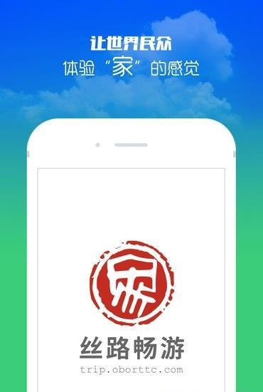 丝路畅游  v1.5图2