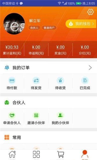 特旅惠  v2.4图1