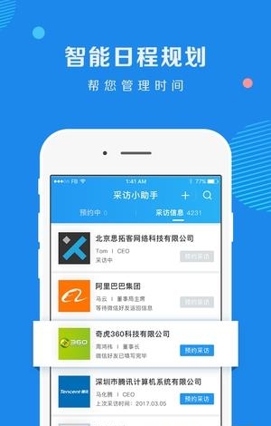 采访小助手  v1.0图5