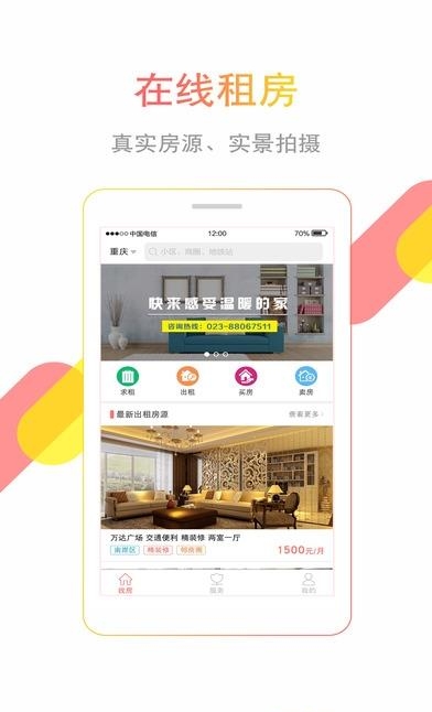 管家婆租房  v1.2.1图1