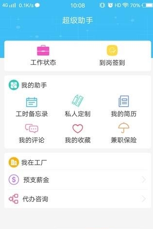 超级兼职最新版  v1.0图2