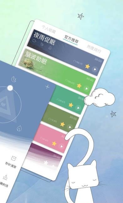 小睡眠最新版  v1.8图3