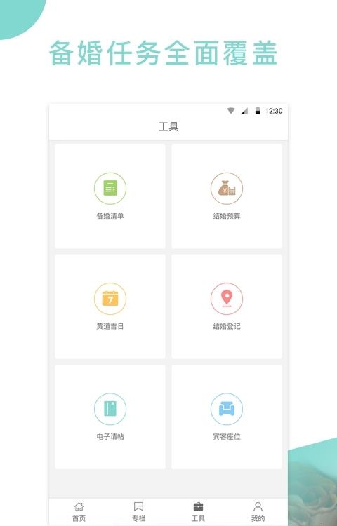 备婚攻略  v1.1.0图2