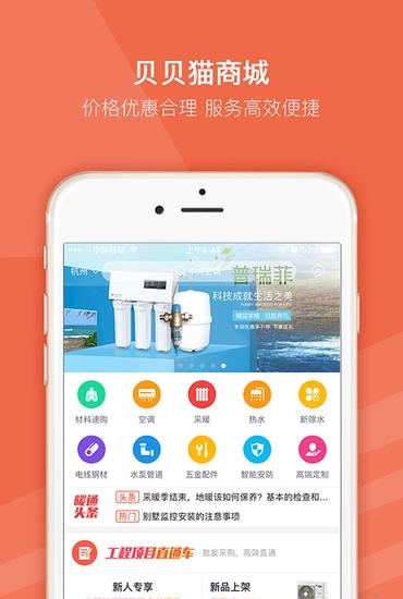 贝贝猫  v1.2.7图4