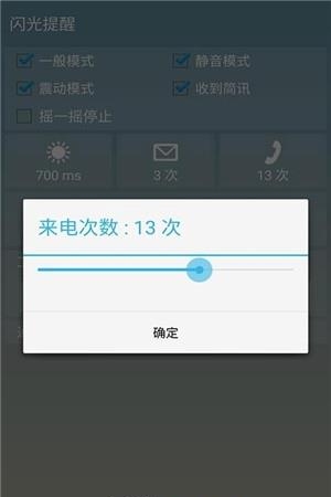 闪光提醒  v1.2.1图1