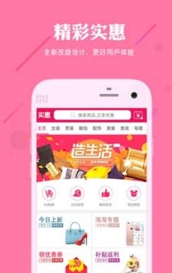 实惠网  v3.7.2图1