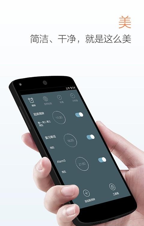 最美闹钟  v3.3.1图4