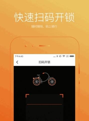 咪吖共享单车  v1.2.0925图4