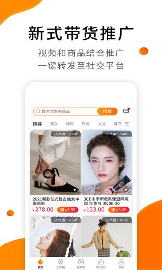 视频带货  v6.3图1