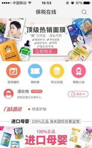 保税在线  v1.2.3图3