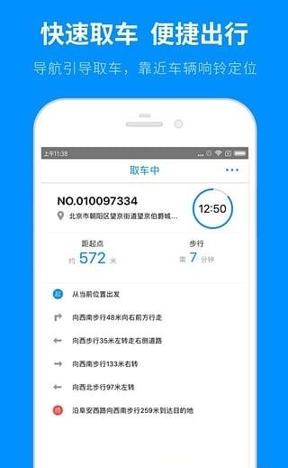 小蓝单车  v1.4.6图3