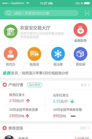 农富宝  v1.0图2