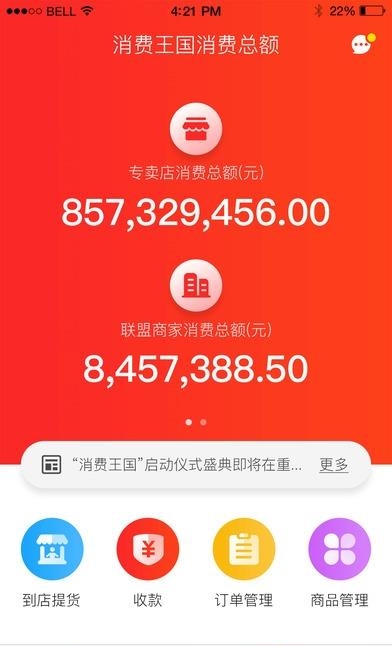 消费王国  v1.0.3图1