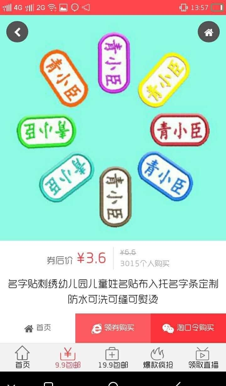 特价买  v0.0.1图3