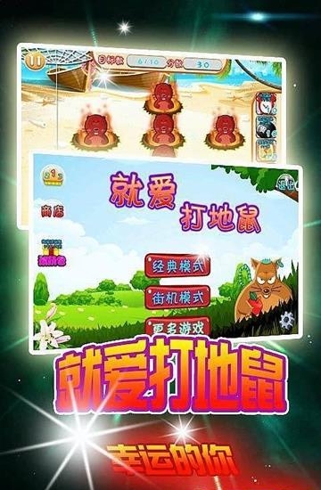 就爱打地鼠  v1.0图2