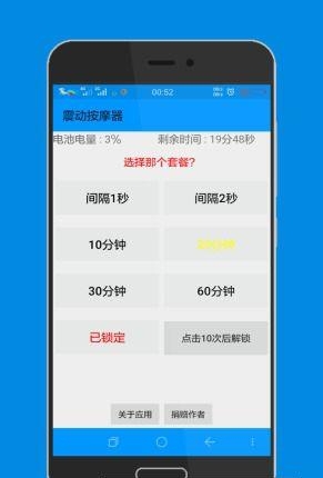 震动按摩器  v1.0图1