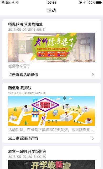 雅堂小超  v3.1.1图3