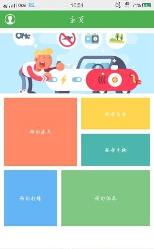 盛合源洗车  v1.0图1