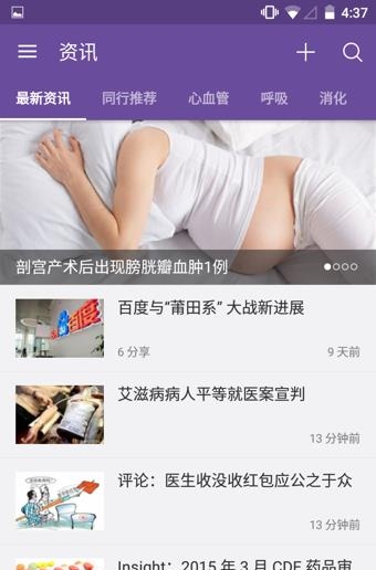 医学时间  v5.2图5