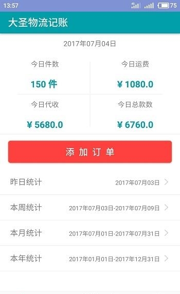 大圣物流记账  v1.0.4图1