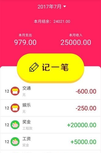 暖心记账本安卓版  v1.0图1