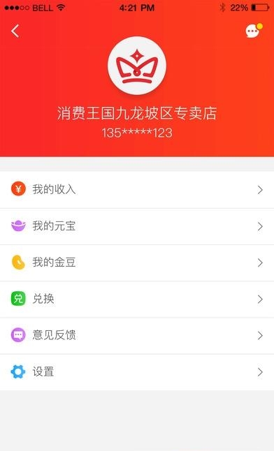 消费王国  v1.0.3图2