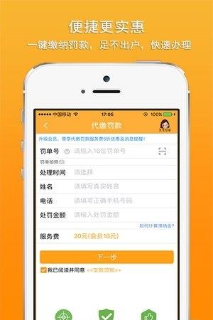 车行无忧查违章  v7.0.3图1