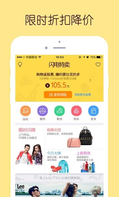 闪电特卖  v2.2.1图1