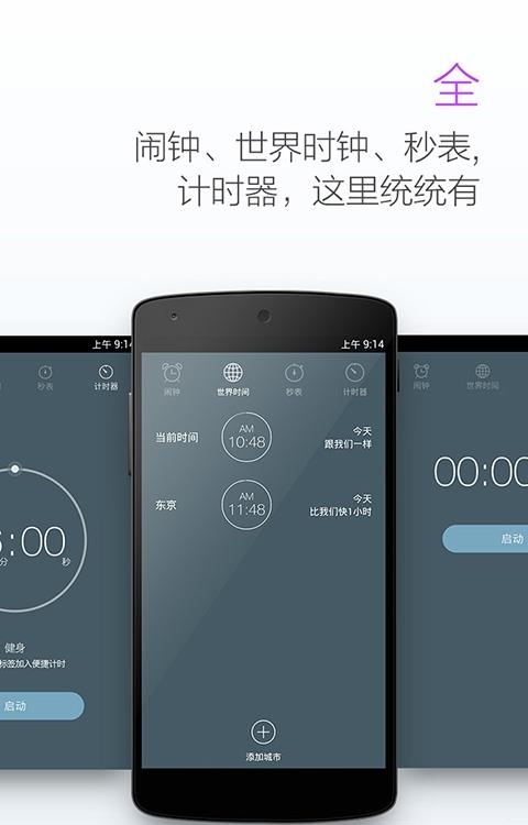 最美闹钟  v3.3.1图1