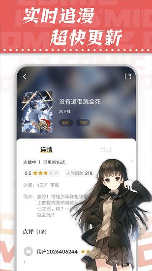 漫天星漫画最新版  v2.0.0图3