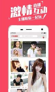 17玩直播  v8.7.2图3