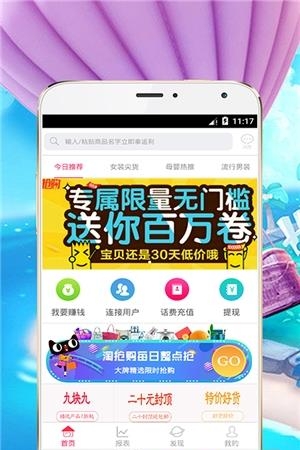 微返利  v2.1图3