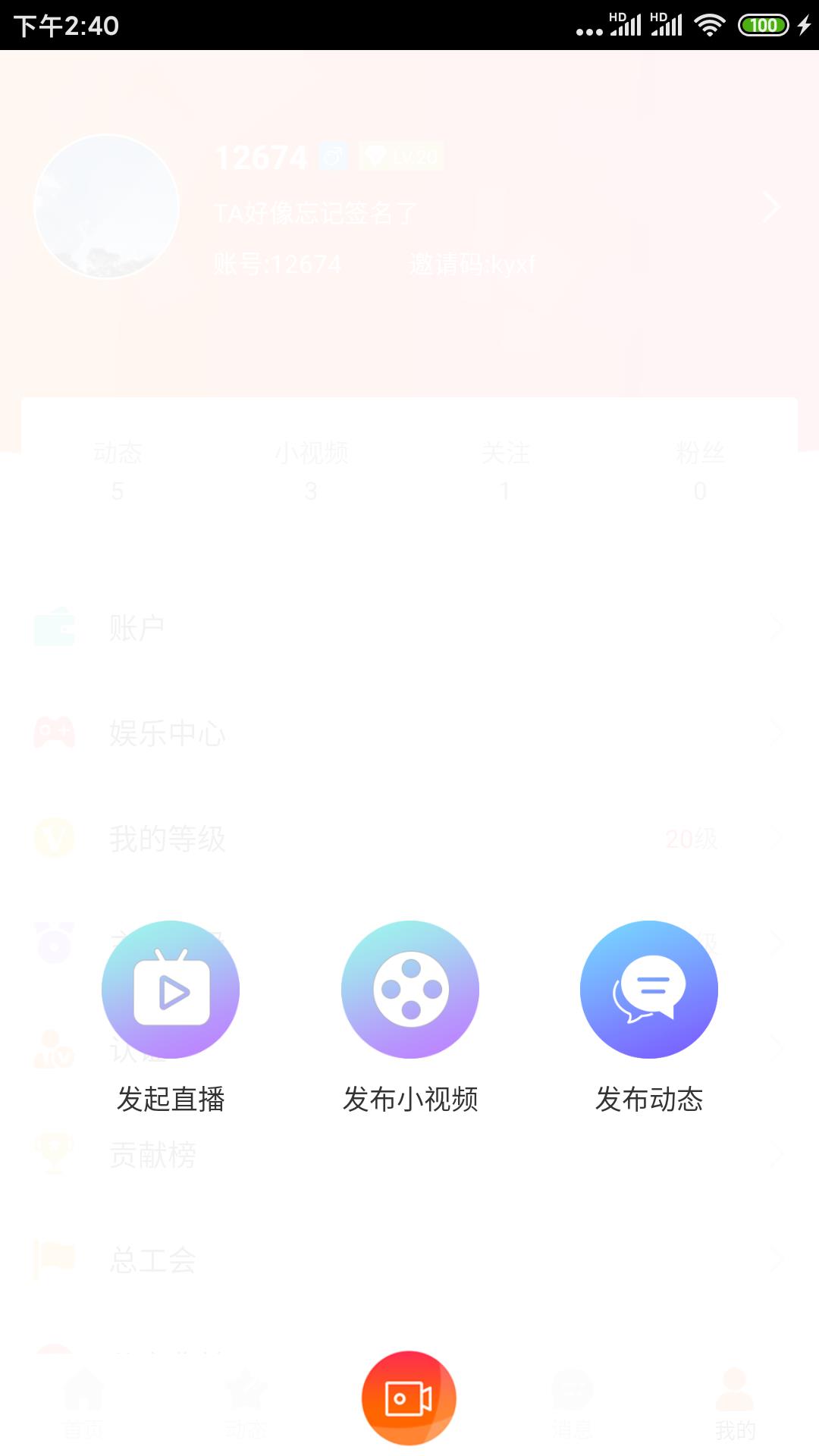 红橙社交  v1.0.1图3